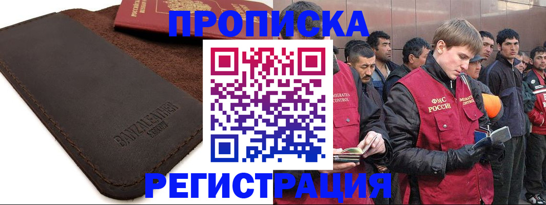 прописка штамп в Орловской области