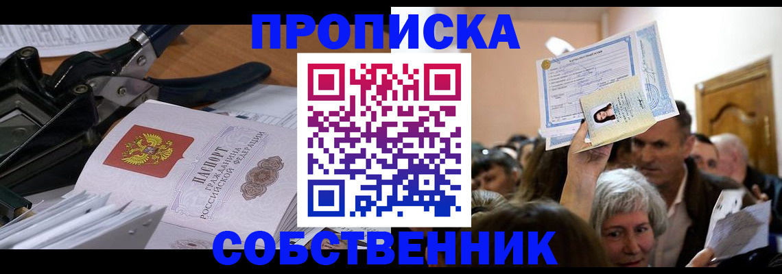 временная регистрация для всех в Орловской области