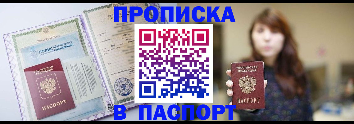 прописка 2025 в Орловской области
