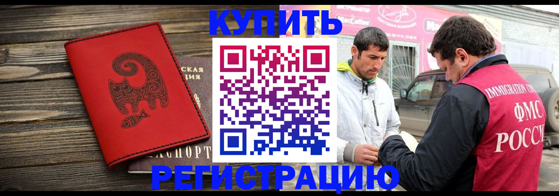 временная регистрация купить в Орловской области