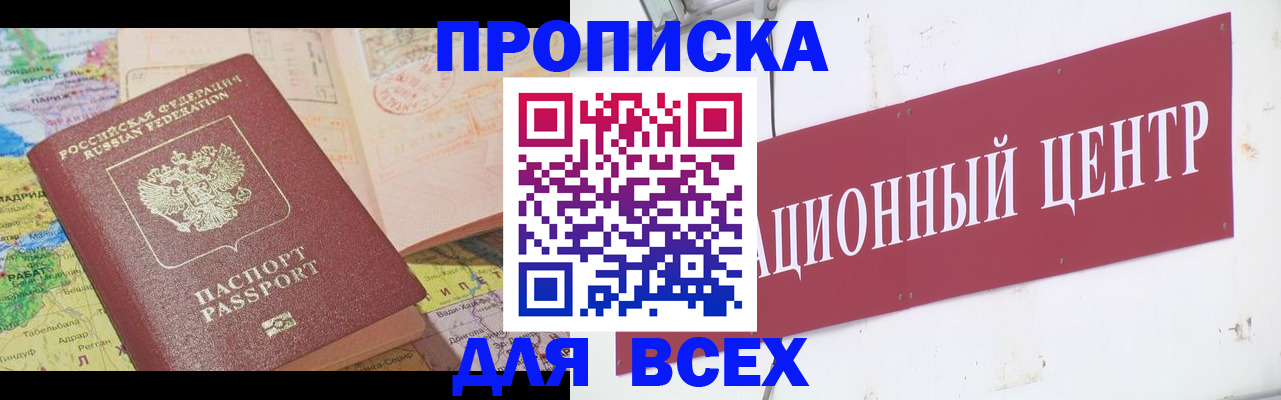 временная прописка в Орловской области